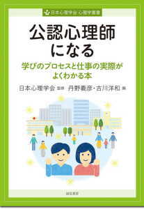 公認心理師になる(日本心理学会)