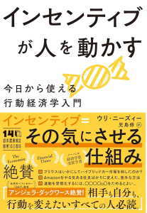 インセンティブが人を動かす(ニーズィー)