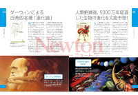 科学名著大図鑑(ニュートンプレス)